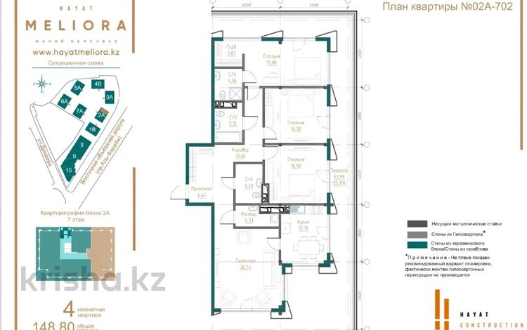 4-бөлмелі пәтер · 146.2 м² · 7/7 қабат, Талгат Бигелдинов 1/2, бағасы: ~ 224.4 млн ₸ в Алматы, Медеуский р-н — фото 2