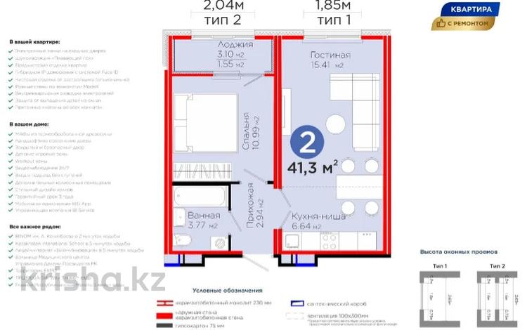 2-бөлмелі пәтер, 41.3 м², 11/14 қабат, Т. Рыскулова 18/4, бағасы: 21 млн 〒 в Астане, Есильский р-н — фото 10