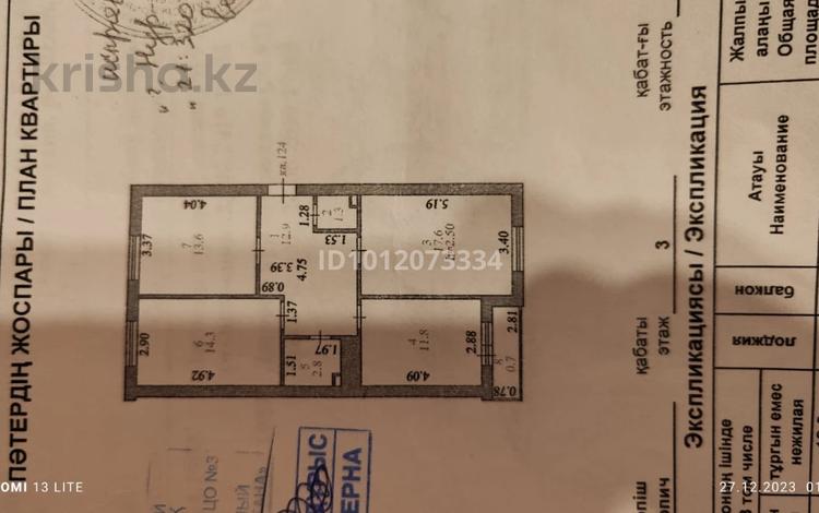 3-комнатная квартира · 75 м² · 3/4 этаж, Ул.Е-496 10 — Мангылык ел за 44 млн ₸ в Астане, Есильский р-н — фото 2