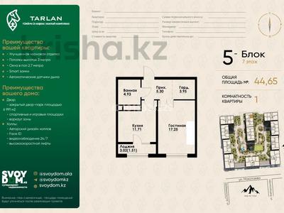 1-бөлмелі пәтер · 44.65 м² · 7/12 қабат, Макатаева - Байтурсынова, бағасы: 41.5 млн ₸ в Алматы, Алмалинский р-н
