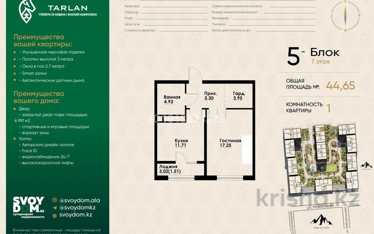 1-бөлмелі пәтер · 44.65 м² · 7/12 қабат, Макатаева - Байтурсынова, бағасы: 41.5 млн ₸ в Алматы, Алмалинский р-н — фото 2
