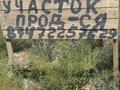 Участок · 10 соток, Центральная — ПМК - 29 за 2.5 млн ₸ в  — фото 6