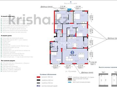 5-комнатная квартира, 170 м², 14/16 этаж, Динмухамед Конаев 3 за 125 млн 〒 в Астане