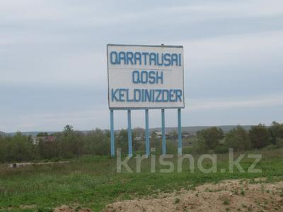 Участок · 5.5771 сотка, С. каратаусай за 6.7 млн 〒 в Мартуке