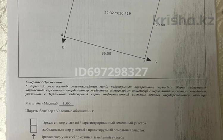 Участок · 10 соток, Асар-2 за 85 млн ₸ в Шымкенте, Туран р-н — фото 3