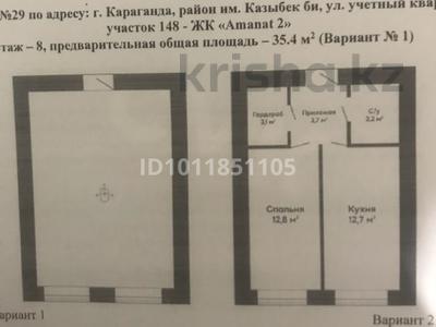 1-бөлмелі пәтер · 36 м², ул. Таттимбета 29, бағасы: 15.5 млн ₸ в Караганде, Казыбек би р-н