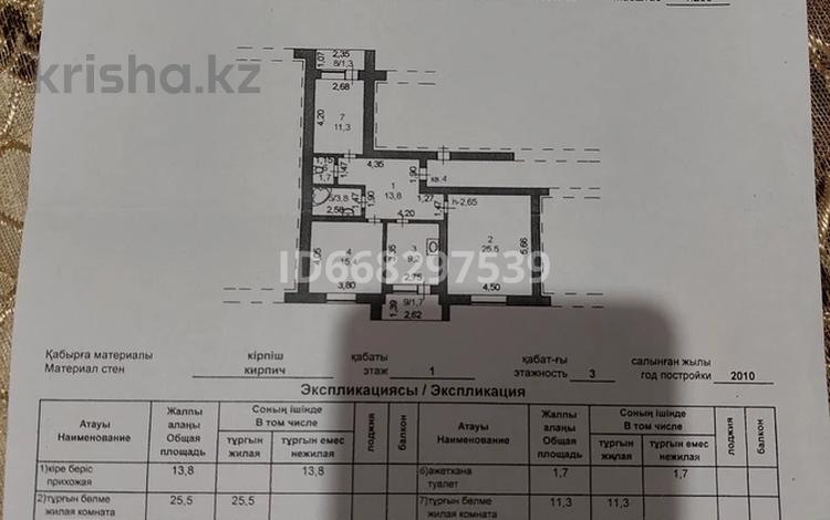 3-комнатная квартира, 83.7 м², 1/3 этаж, улица Кирова 55А за 18.4 млн 〒 в Щучинске — фото 2
