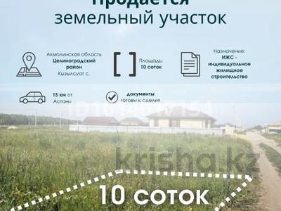 Участок · 10 соток, Есильский р-н за 40 млн ₸ в Астане