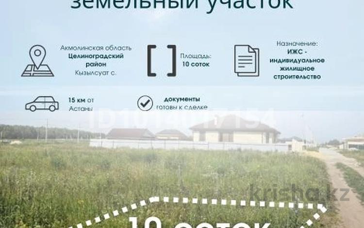 Участок · 10 соток, Есильский р-н за 40 млн ₸ в Астане — фото 2