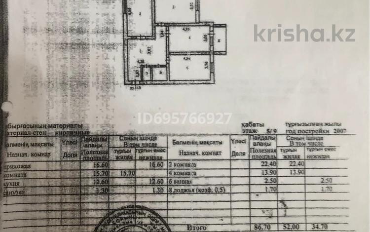 3-бөлмелі пәтер, 86.7 м², 5/9 қабат, Бараева 25, бағасы: 37 млн 〒 в Астане, р-н Байконур — фото 2