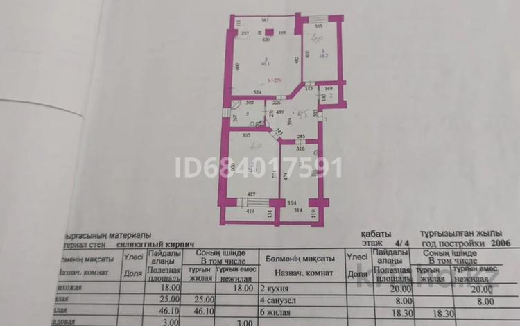 3-комнатная квартира, 138 м², 4 этаж, 101 стрелковой бригады 6 А