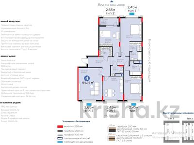 4-бөлмелі пәтер · 137 м² · 5/9 қабат, Е-899 3/1, бағасы: 115 млн ₸ в Астане, Нура р-н