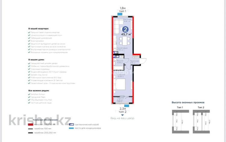 2-бөлмелі пәтер · 47.7 м² · 3/12 қабат, мкр Шымсити, Квартал 189 543, бағасы: 22 млн ₸ в Шымкенте, Абайский р-н — фото 2