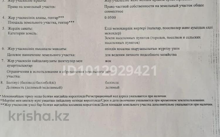 Жер телімі · 5 сотық, Туздыбастау (Калинино), бағасы: 25 млн ₸ — фото 2
