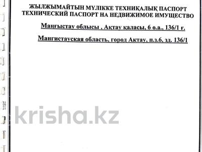 Өнеркәсіптік база · 60 сотық, П.з. 6 136/1 — Возле Tana Gaz Com, бағасы: 35 млн 〒 в Актау
