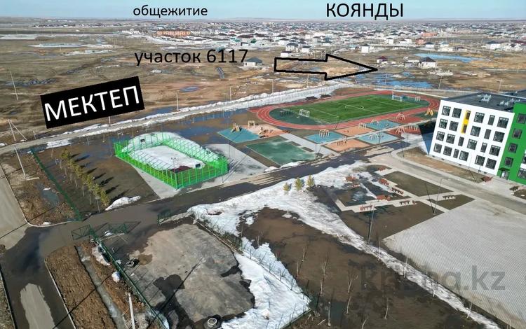 Участок · 10 соток, 3 мектеп касында за 6.5 млн ₸ в Кояндах — фото 2