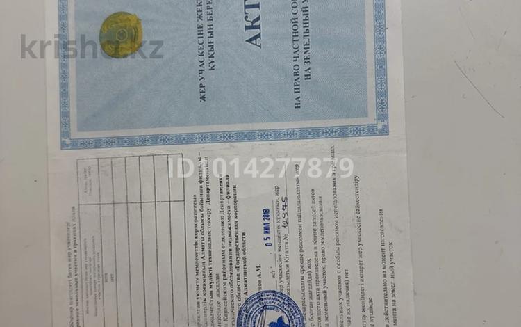 Жер телімі · 5 сотық, Кемертоған, бағасы: 4 млн ₸ в Кемертогане — фото 2
