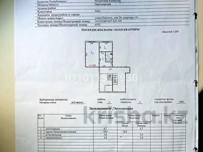 1-бөлмелі пәтер · 34.1 м² · 1/5 қабат, Камзина 26, бағасы: 5.5 млн ₸ в Аксу