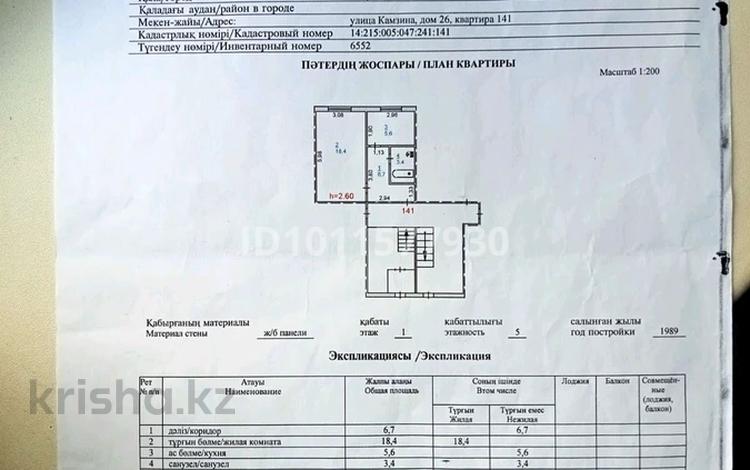 1-комнатная квартира · 34.1 м² · 1/5 этаж, Камзина 26 за 5.5 млн ₸ в Аксу — фото 2