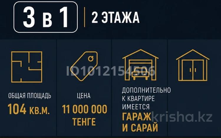 6-бөлмелі пәтер · 104 м² · 2/2 қабат, ул. Александра Пушкина 4, бағасы: 11 млн ₸ в Есиль — фото 2