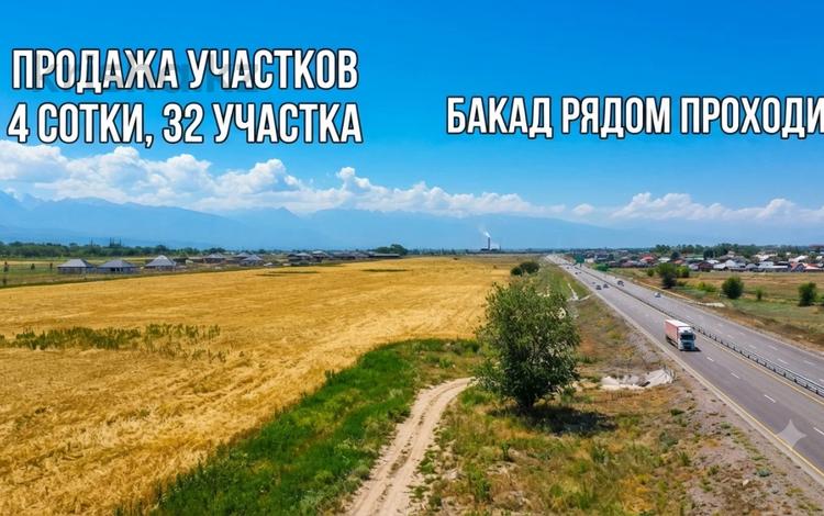 Участок · 4 сотки, мкр Ынтымак — БАКАД - трасса Алматы -Усть каменогорск - пос.Коянкус - пос Жанадауыр - школа 46 - школа 14 за 6 млн ₸ в Алатау — фото 17