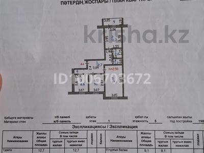 3-комнатная квартира · 65.7 м² · 1/5 этаж, Победы 3 за 28.5 млн 〒 в Петропавловске