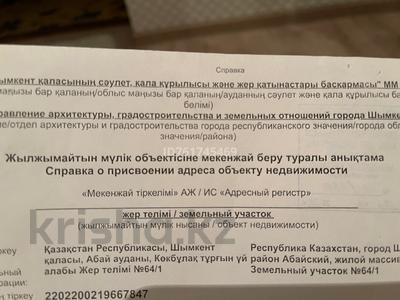 Жер телімі · 10 сотық, мкр Жидели — Ж.м.Кокбулак уч. 64/1, бағасы: 4.5 млн ₸ в Шымкенте, Абайский р-н