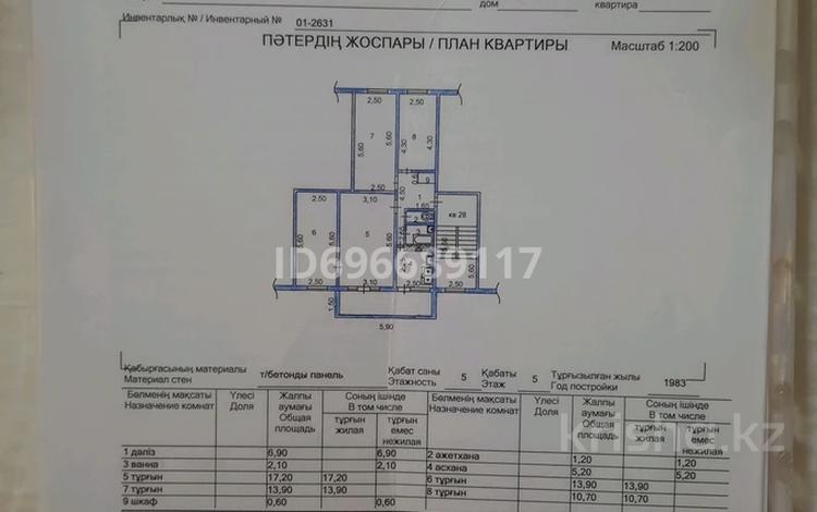 4-бөлмелі пәтер · 71.7 м² · 5/5 қабат, 18-й микрорайон, 18-й микрорайон 43 — Фосфорная больница. Гимназия Арман, бағасы: 28 млн 〒 в Шымкенте, Енбекшинский р-н — фото 2