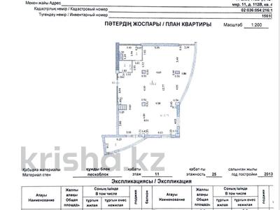 3-бөлмелі пәтер · 130 м² · 11/25 қабат, мкр 11 112г, бағасы: 20 млн ₸ в Актобе