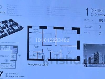 3-комнатная квартира · 86.11 м² · 3/9 этаж, Улы Дала 38/1 за 58 млн ₸ в Астане, Нура р-н