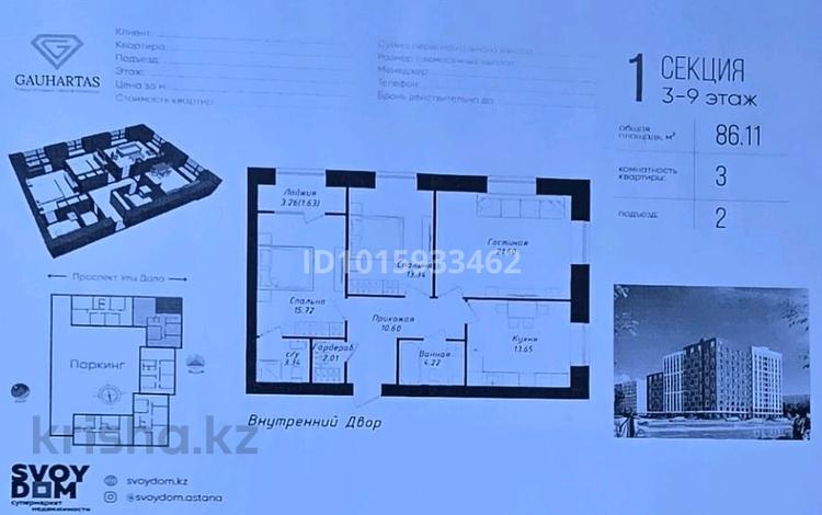 3-комнатная квартира · 86.11 м² · 3/9 этаж, Улы Дала 38/1 за 58 млн ₸ в Астане, Нура р-н — фото 2