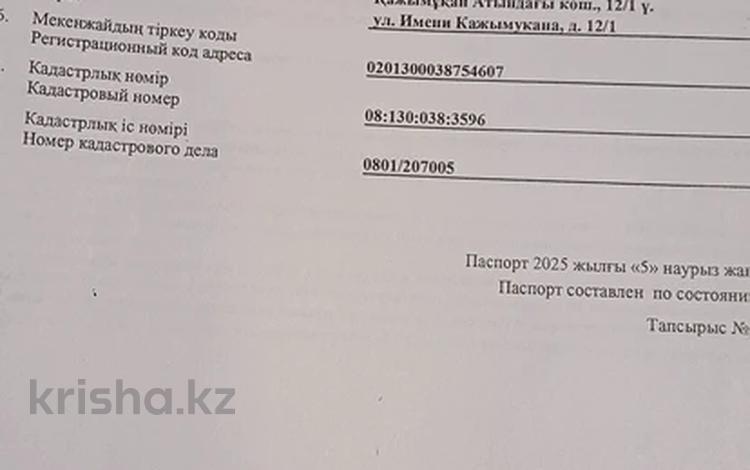 Участок · 5 соток, Ст. Аэропорт. Кажымухана 12/1 — Алмалы за 25 млн 〒 в Уральске — фото 2