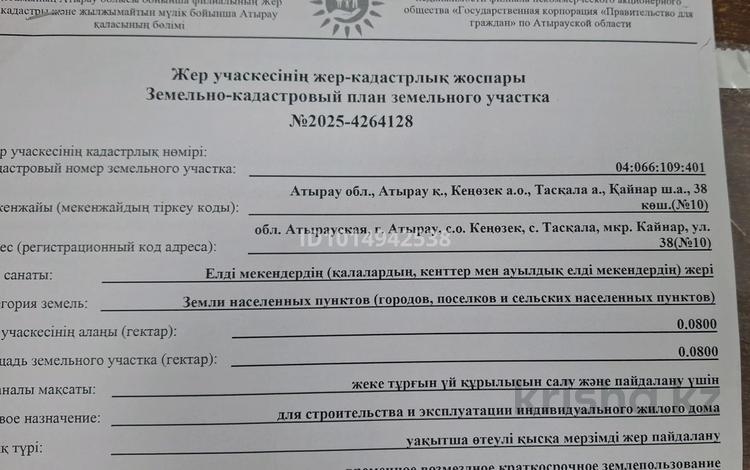 Участок · 8 га, мкр Кайнар за 1.8 млн ₸ в Атырау — фото 2