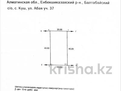 Участок · 8 соток, Абая за 6 млн ₸ в Куше