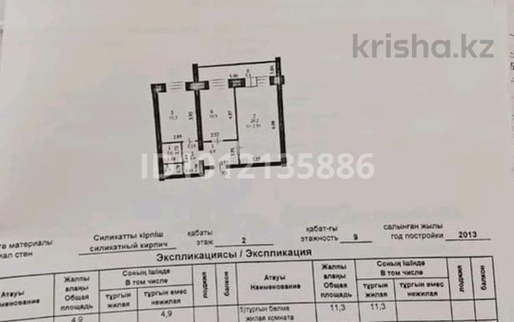 2-комнатная квартира · 58.8 м² · 2/9 этаж, Мкр.2 имени Есет батыра 21 за 15.5 млн ₸ в Актобе — фото 2