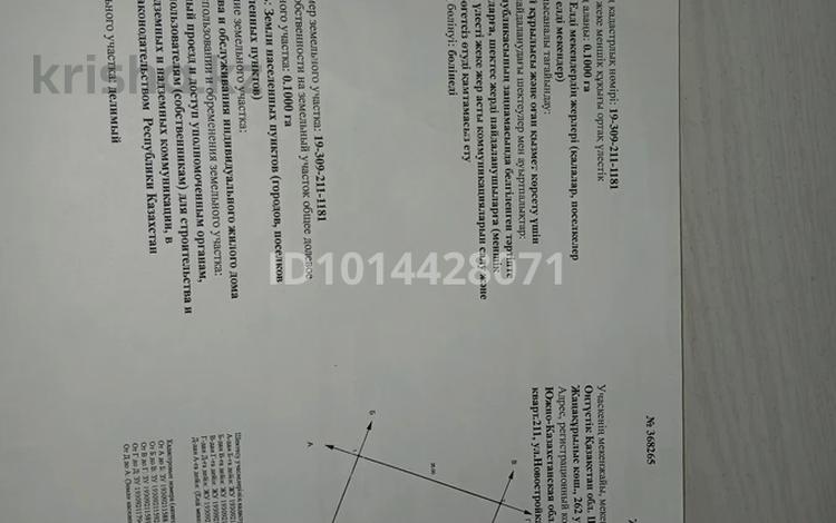 Жер телімі · 10 сотық, Қайнар Бұлақ, Карагай 262 — 125 школа, бағасы: 10 млн ₸ в Шымкенте, Абайский р-н — фото 2