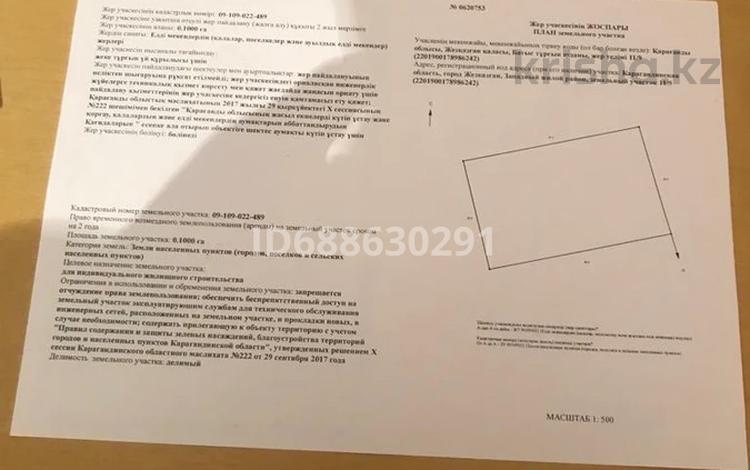 Жер телімі 0.1 га, Уали, бағасы: 15 млн 〒 в Жезказгане — фото 2