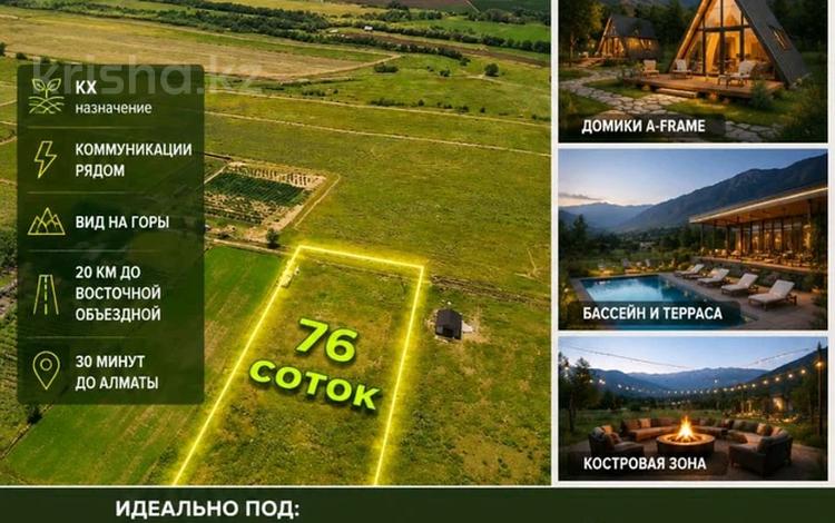 Жер телімі · 76 сотық, Қызылқайрат, бағасы: 16 млн ₸ в Кызылкайрат — фото 2