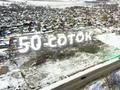 Жер телімі · 50 сотық, Алатау, бағасы: 130 млн ₸ — фото 2