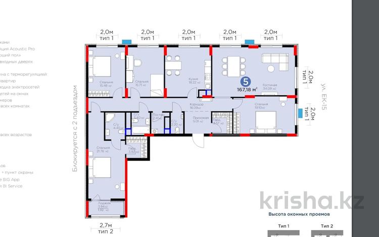 5-комнатная квартира, 167.18 м², 9 этаж, Е-899 2а за ~ 92.3 млн 〒 в Астане — фото 2