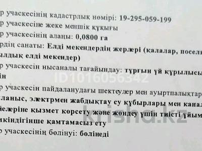 Участок · 8 соток, А.Наркулова 7 а — Село Айтеке би за 5 млн ₸ в Аксукенте