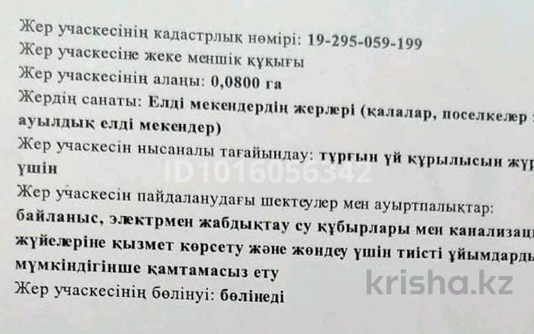 Участок · 8 соток, А.Наркулова 7 а — Село Айтеке би за 5 млн ₸ в Аксукенте — фото 2