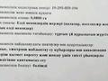 Участок · 8 соток, А.Наркулова 7 а — Село Айтеке би за 5 млн ₸ в Аксукенте — фото 2