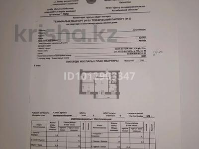 3-комнатная квартира · 53.5 м² · 8/9 этаж, мкр 5 — Есет Батыра за 20 млн ₸ в Актобе