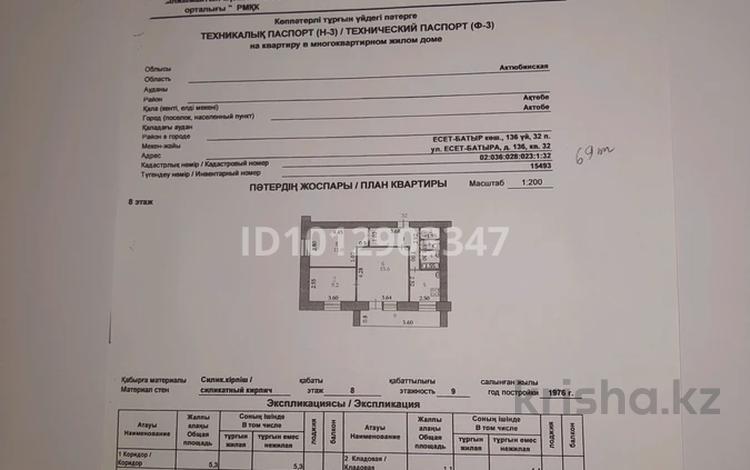 3-комнатная квартира · 53.5 м² · 8/9 этаж, мкр 5 — Есет Батыра за 20 млн ₸ в Актобе — фото 2