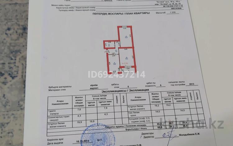 2-бөлмелі пәтер, 65 м², 5/5 қабат, мкр Астана 18, бағасы: 22 млн 〒 в Уральске, мкр Астана — фото 2