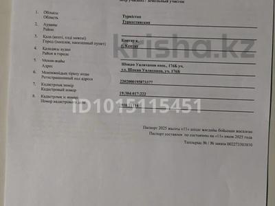Участок · 5 соток, Уалиханова 176 Б — Уалиханов 176 домның жаны угловой за 3.5 млн ₸ в Кентау