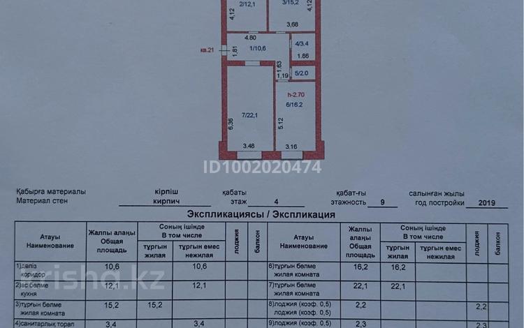 3-комнатная квартира · 86.1 м² · 4/9 этаж, Акана Серэ 51 за 32 млн 〒 в Кокшетау — фото 2