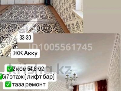 2-комнатная квартира · 54.8 м² · 5/7 этаж, 33 за 14.5 млн ₸ в Актау