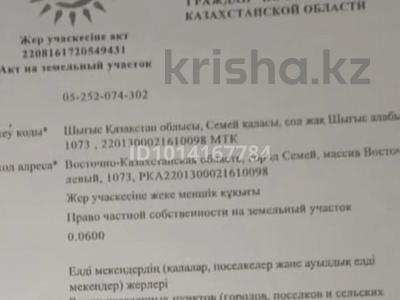 Участок · 6 соток, Массив восточный левый 1073 за 1.8 млн ₸ в Семее